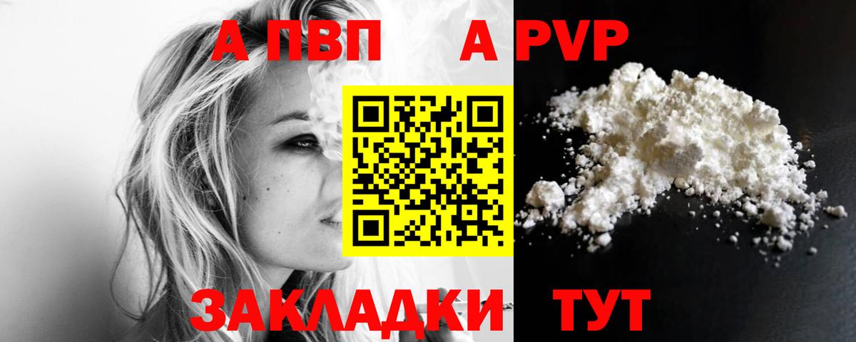 Благовещенск  APVP мука  APVP кристаллы  Альфа ПВП VHQ  Вход с VPN 