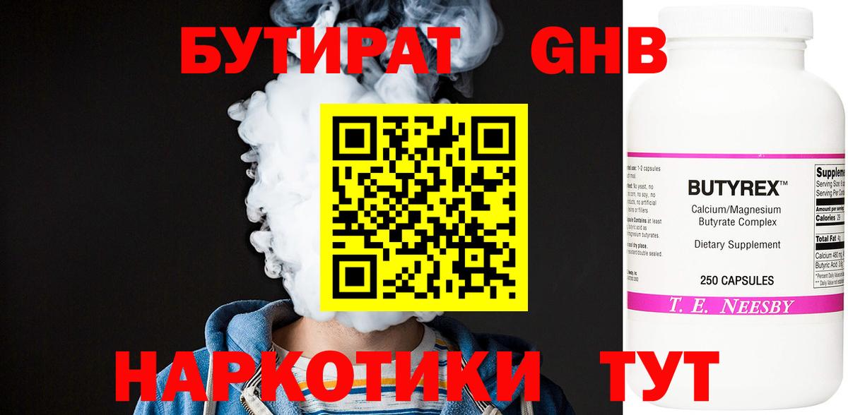 Бутират буратино  Вход с VPN  Благовещенск 