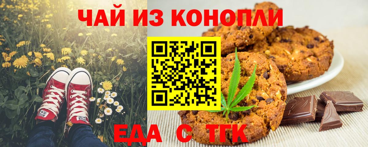 Еда ТГК марихуана  Вход с VPN  Благовещенск 