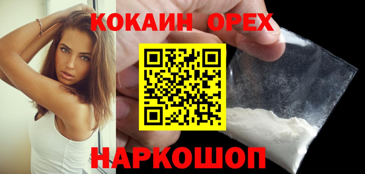Благовещенск  Cocaine Перу  Вход с VPN 
