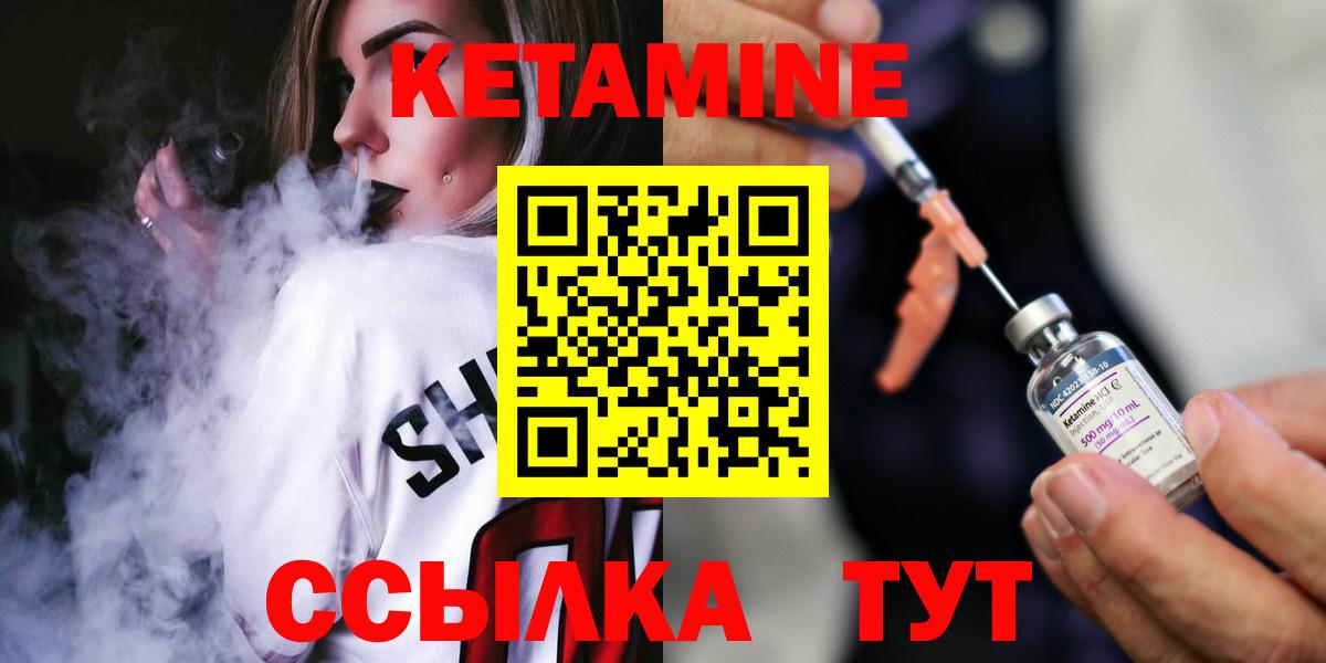 КЕТАМИН VHQ Благовещенск
