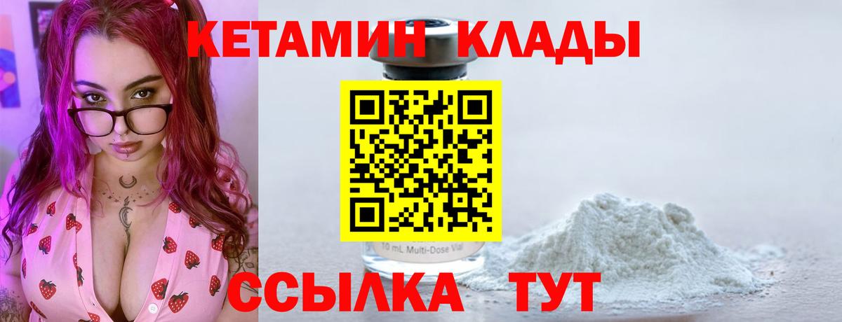 КЕТАМИН ketamine  Вход с VPN  Благовещенск  Кетамин ketamine 