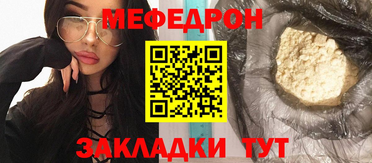 Меф  Благовещенск