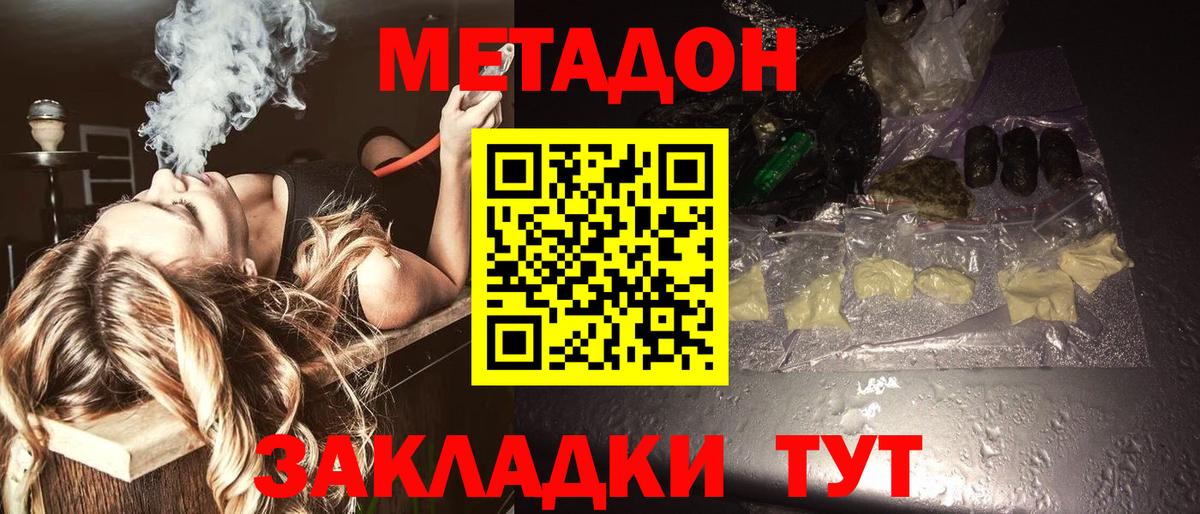 Благовещенск  МЕТАДОН methadone  Вход с VPN  Метадон мёд 